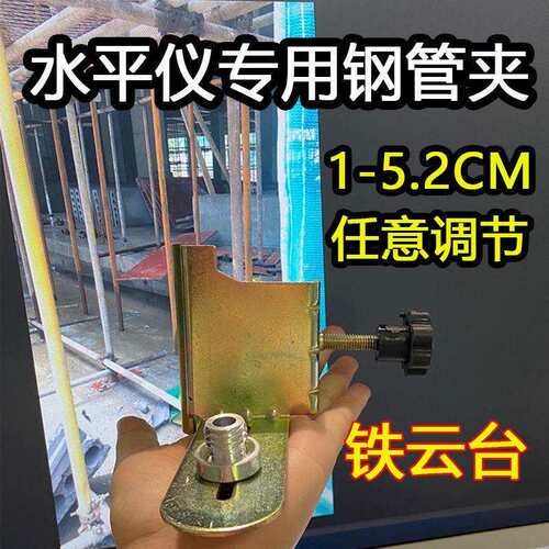 红外线水平仪钢管卡扣夹子旋转升降支撑杆云台伸缩杆支架配件大全