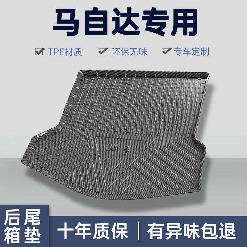 TPV碳纤纹尾箱垫马.自达昂克赛拉/阿特兹/CX-5改装后备箱垫