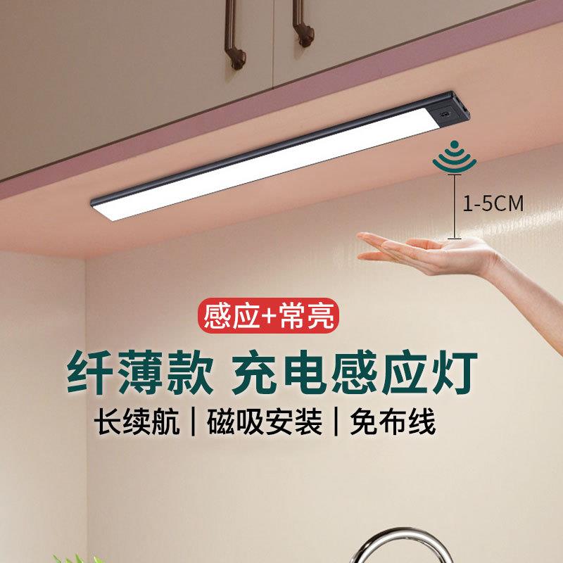 充电式手扫感应灯无线厨房灯led灯条免布线人体衣柜磁吸橱柜灯带