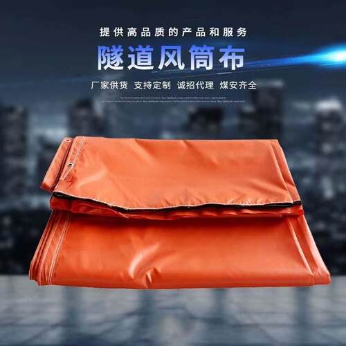 隧道负压风筒 双抗伸缩骨架导风筒布带 螺旋弹簧钢丝PVC风筒布