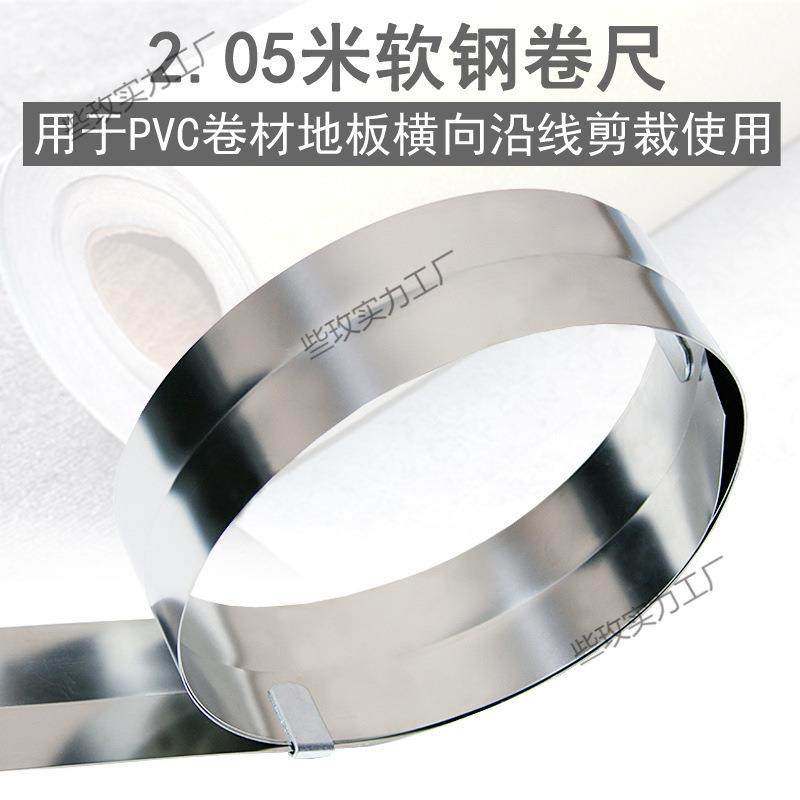 PVC卷材塑胶地板施工工具2米软钢卷尺 不锈钢材质 剪裁铺设钢板尺,农机/农具/农膜,其它农用工具,淘宝优惠券,粉丝福利购,淘宝优惠卷