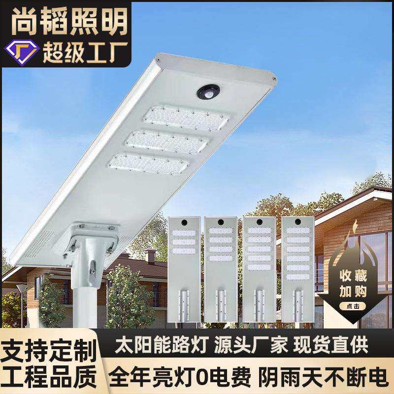 太阳能一体化路灯跨境厂家铝材一体化新农村市政工程照明路灯