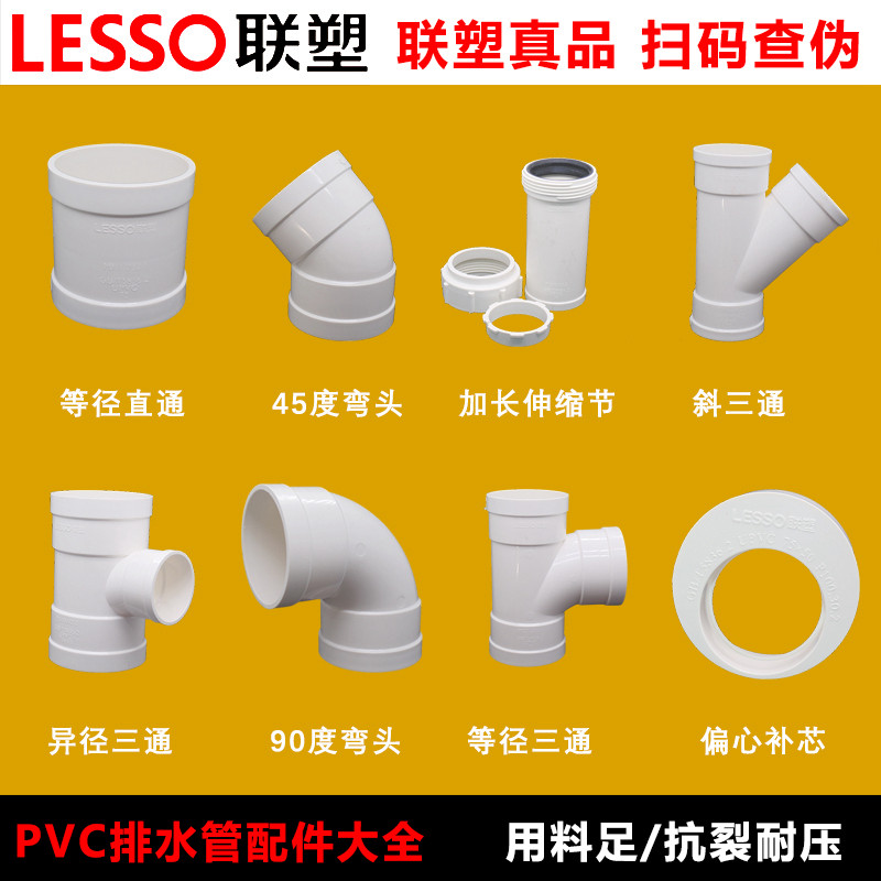 PVC排水管配件大全直通弯头三通弯头50 75 110存水弯排水接头