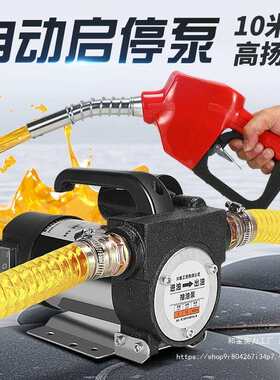 抽油泵电动12V24V220V加油泵自吸泵正反自停柴油煤油泵小型加油机