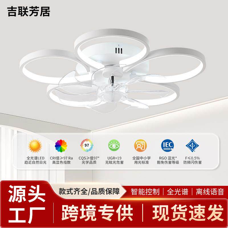 跨境卧室风扇灯离线语音APP控制客厅灯大厅主灯简约餐厅吊扇灯具