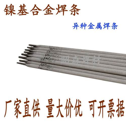 镍基合金焊条ENiCrMo-3/-4/625/276/ENiCrFe-3/182/ENi-1纯镍焊条