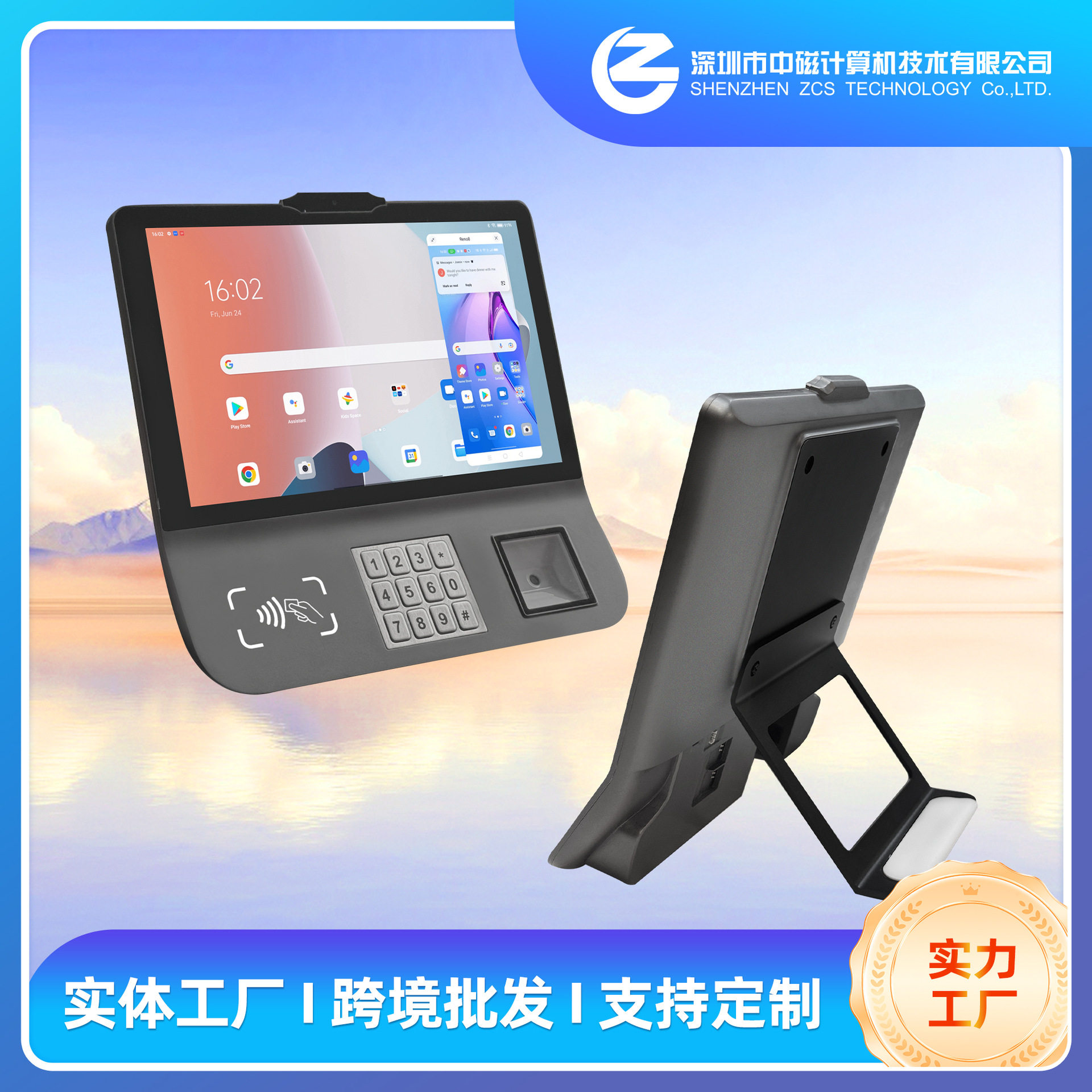 Z101安卓触摸扫码收银一体机