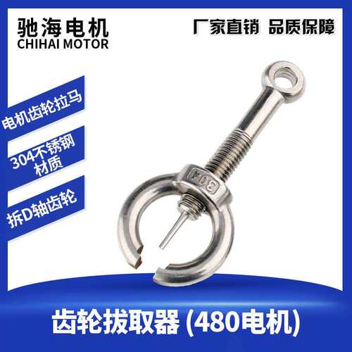 480高扭电机齿轮拔取器304不锈钢材质M10螺柱电机拉马多功能拆卸