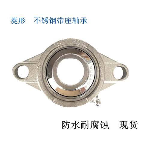 带座外球面不锈钢轴承SUCFL211内孔55mm 菱形座耐酸碱 厂家现货