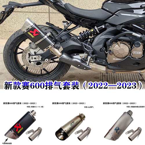 钱江22新款赛600中段 新款赛600连接管 改装天蝎AR SC跑车音排气