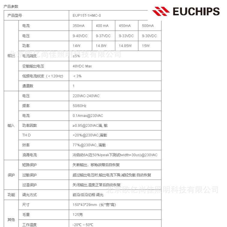EUCHIPS 欧切斯可控硅 EUP15T-1HMC-0 500mA 15W恒流调光电源