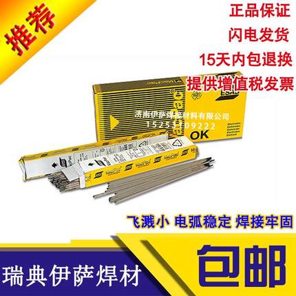 瑞典伊萨不锈钢焊条OK 68.53/E2594-16双相不锈钢电焊条保证质量