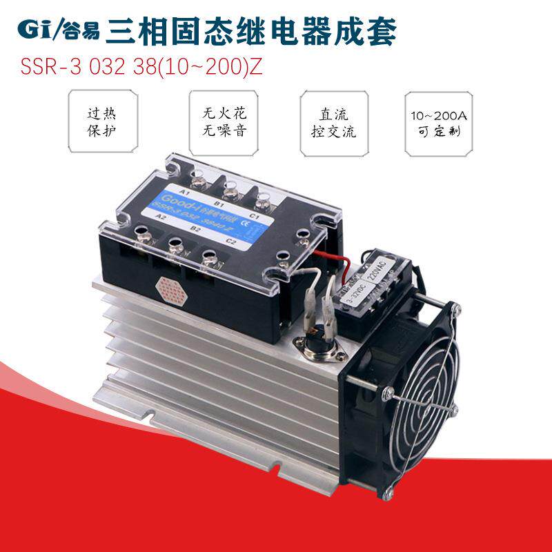 三相固态继电器成套 轴承风扇 散热片 10A25A40A60A80A100A120A