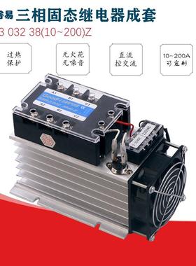三相固态继电器成套 轴承风扇 散热片 10A25A40A60A80A100A120A