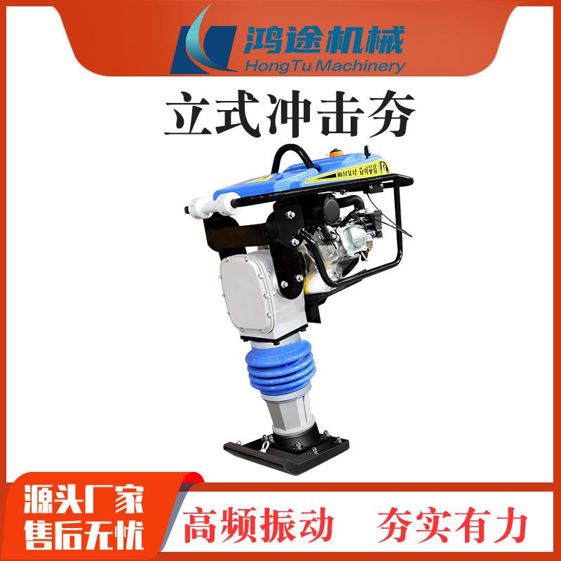 立式冲击夯蹦蹦夯电动汽油柴油路面夯土机小型手扶振动夯实机械