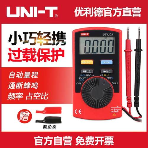 袖珍数字万用表高精度UT120A口袋型智能自动量程数显表