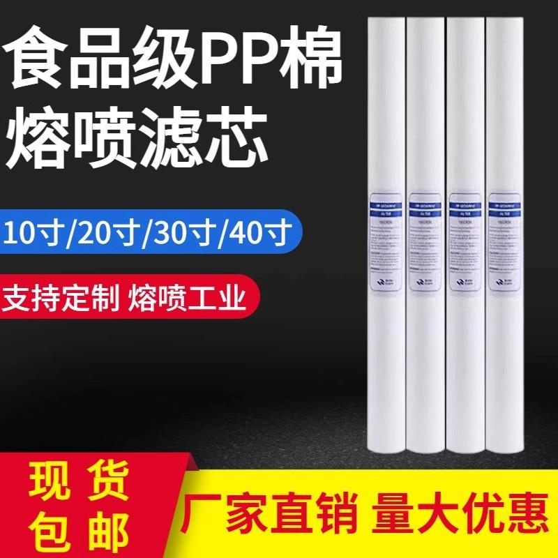 PP棉滤芯熔喷滤芯精密过滤器滤芯20寸30寸40寸1微米5微米骨架通用