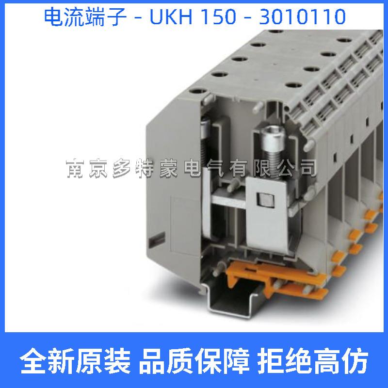 3010110 德国 菲尼克斯 原装现货 螺钉连接 大电流端子 UKH 150