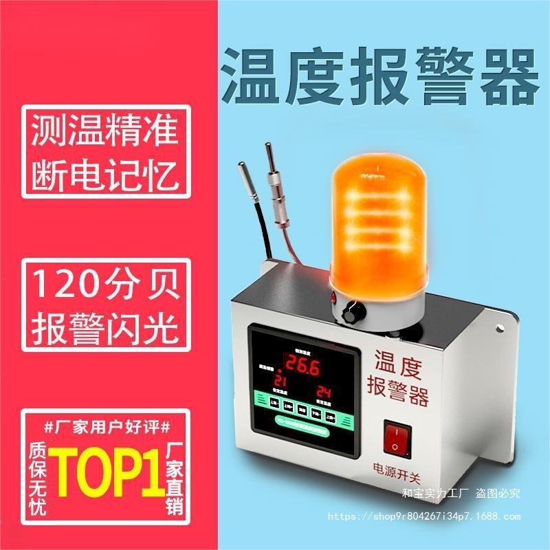 智能温度报警器高精度检测机房温度超温报警器感应高低温警报器