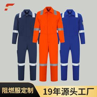 防阻燃防护服纯棉防静电连体工作服夜间高亮反光电焊港口劳保服
