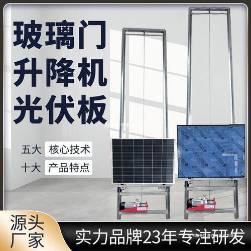 玻璃门窗升降机光伏板提升机玻璃上玻璃上料机垒德株