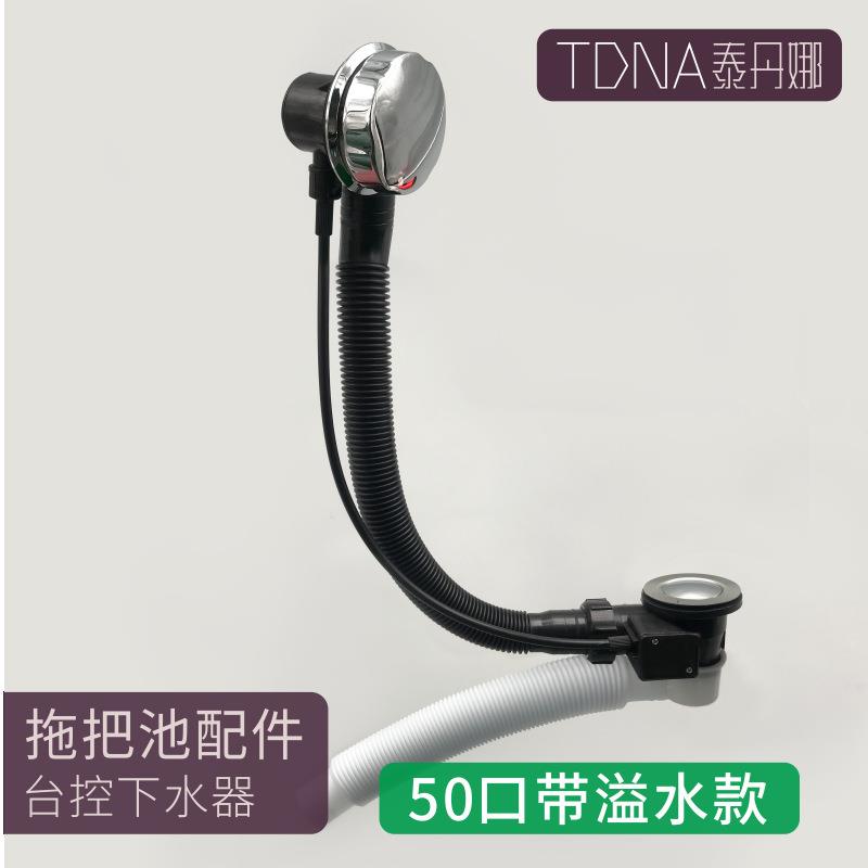 EQ4F拖把池浴缸洗浴池排水管陶瓷拖把布池下水器台控按钮排污口出