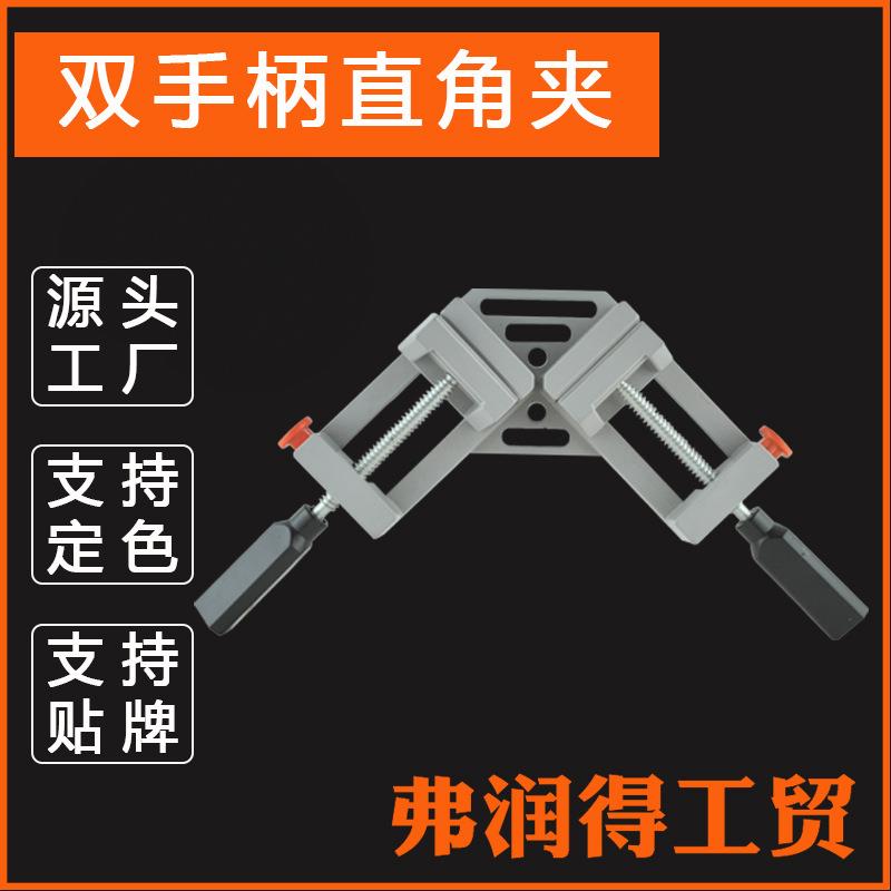 双手柄90度直角夹快速角度夹木工夹具铝合金平口木工工具钳类厂家