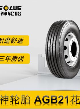 风神轮胎 7.50R20轮胎 AGB21花纹 全钢子午线载重公交车轮胎