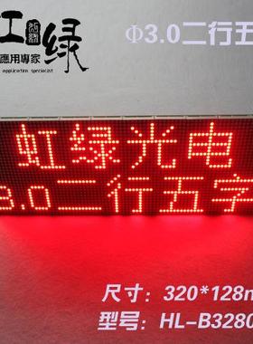 Φ3.0单元板2*6字点阵屏32*96LED广告屏P4模组LED点阵384*128mm