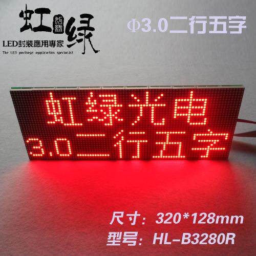 Φ3.0单元板2*6字点阵屏32*96LED广告屏P4模组LED点阵384*128mm