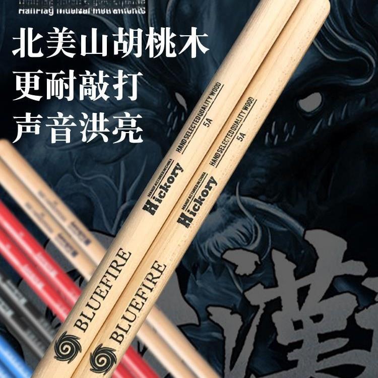 。鼓棒蓝火5a架子鼓鼓槌5b胡桃木儿童hun汉牌打鼓棒专业实木7a