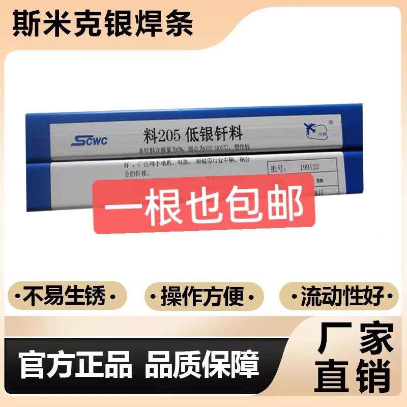 斯米克银焊条L303 2%5%10%15%25%30%35%45%50%56%银焊丝银基钎料