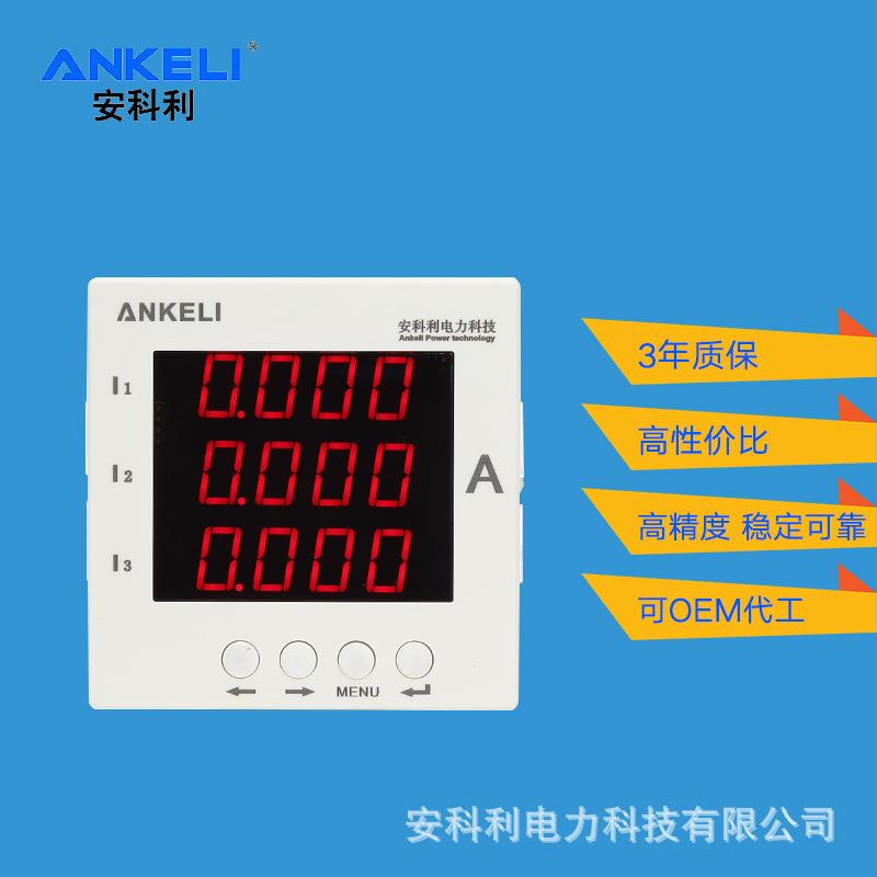 厂家直销 数码三相电流表 三相数码显示三相交流电流表 数显