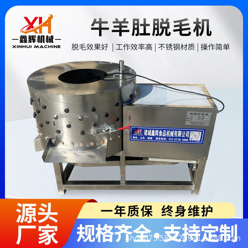 黑肚变白肚机 胶棒款屠宰场肚子褪黑毛机 牛羊肚百叶脱毛清洗机