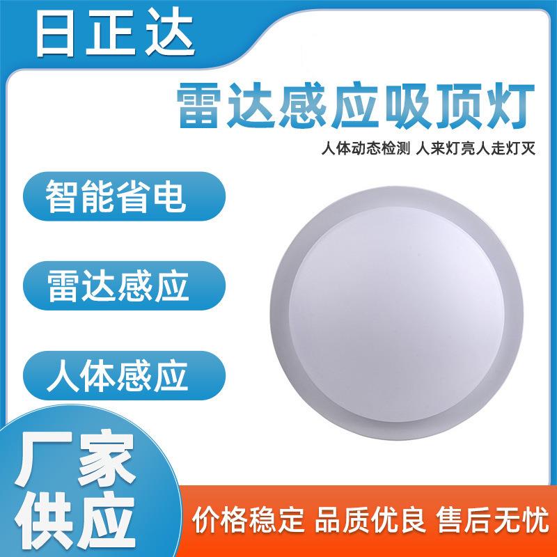 双亮度雷达感应吸顶灯 厂家价格 优惠直供