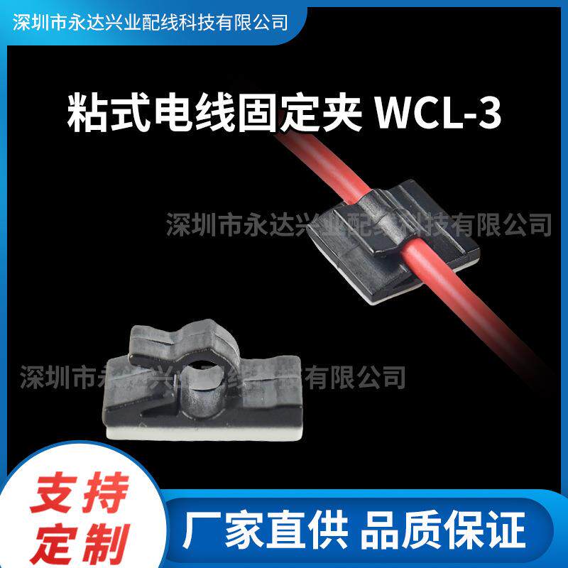 WCL-3塑料背胶扣式线夹理线夹粘贴配线理线器固定座线卡免打孔
