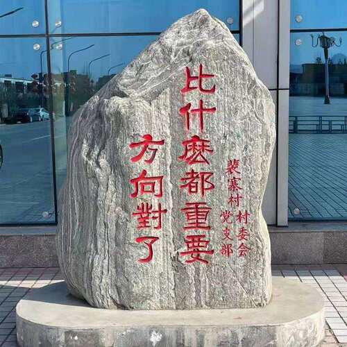 广场刻字泰山石户外园林风景石门牌企业酒店村牌雪浪石标志石