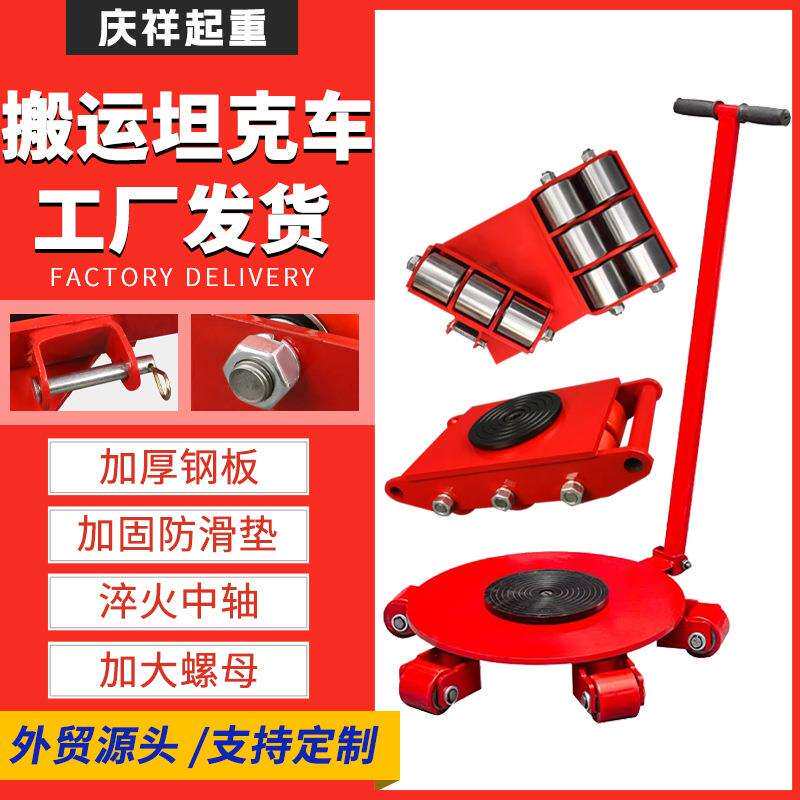 地坦克搬运车胶轮钢轮定向万向重型起重设备移位器地牛搬运坦克车