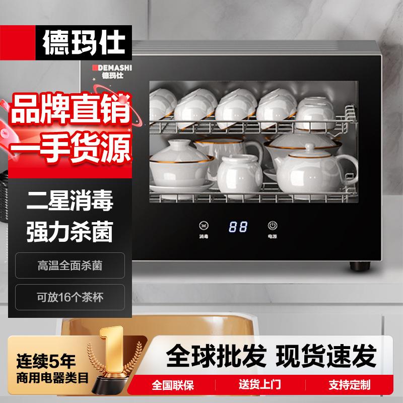 德玛仕商用消毒柜办公室高温消毒碗柜酒店碗筷茶杯灭菌机机杀菌
