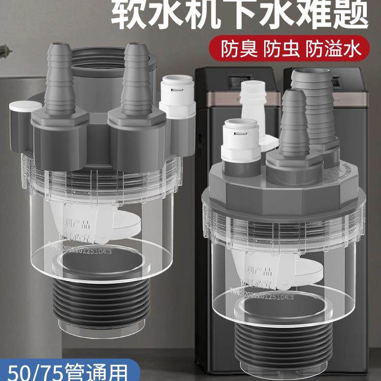 全屋净水系统下水管三头通软水机接头分水器前置排水管防返臭四通