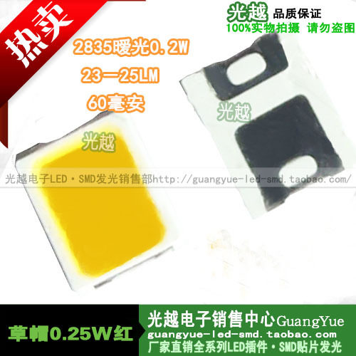 LED发光二极管2835贴片23-25LM