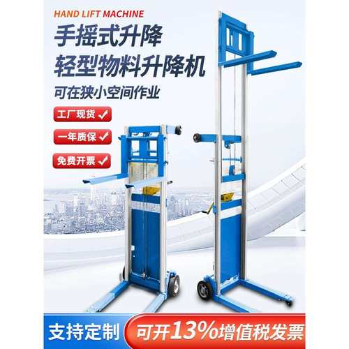 轻小型手摇式仓储升堆高物料搬运车便携手动升降平台铝合金升降机