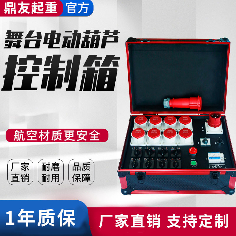 舞台电动葫芦群控同步升降控制器