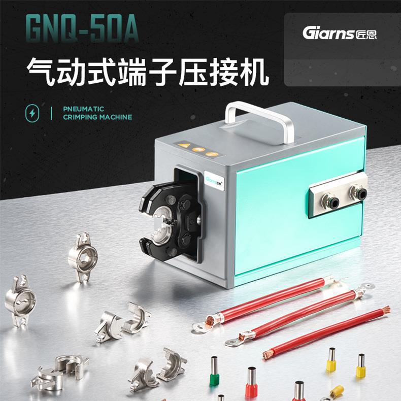 GNQ-50A 管型预绝缘端子气动压接钳冷压线钳多钳口治具压接压线机