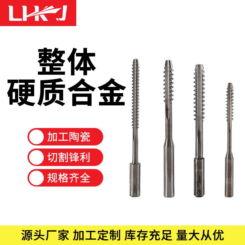 LHKJ电瓷攻牙丝攻硬质合金特种陶瓷烧结前攻丝内冷机用丝锥