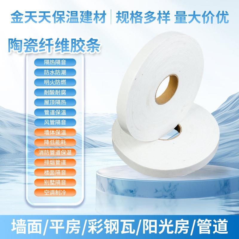 陶瓷纤维密封防火胶条门窗自粘密封棉条排烟管道密封胶条