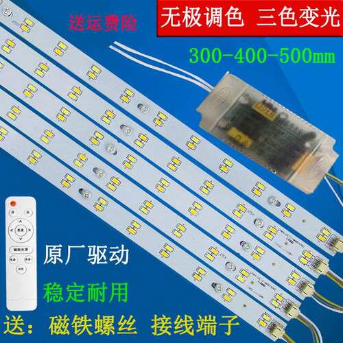 led灯长条灯芯替换灯盘长方形改造灯板三色变色节能灯泡5730灯珠