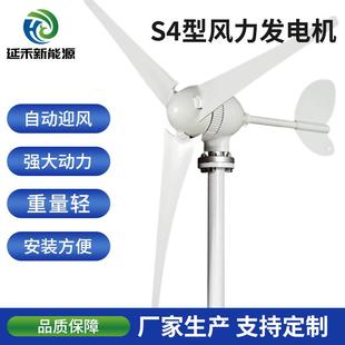 水平轴S4型小型风力发电机100 自动调节迎风角度风电机 400w