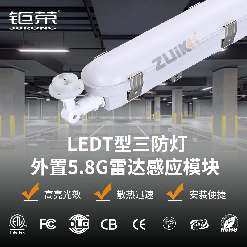 LED三防雷达感应外置支架灯