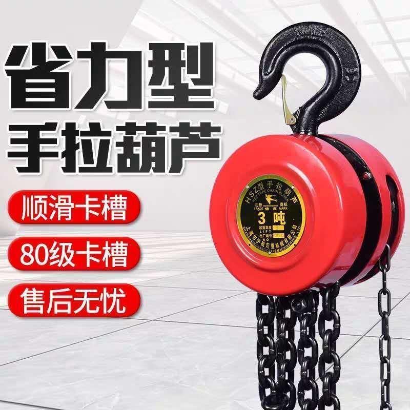 倒链手拉葫芦2吨1吨3吨5t小型铁葫芦吊机起重吊葫芦10吨手垒德株